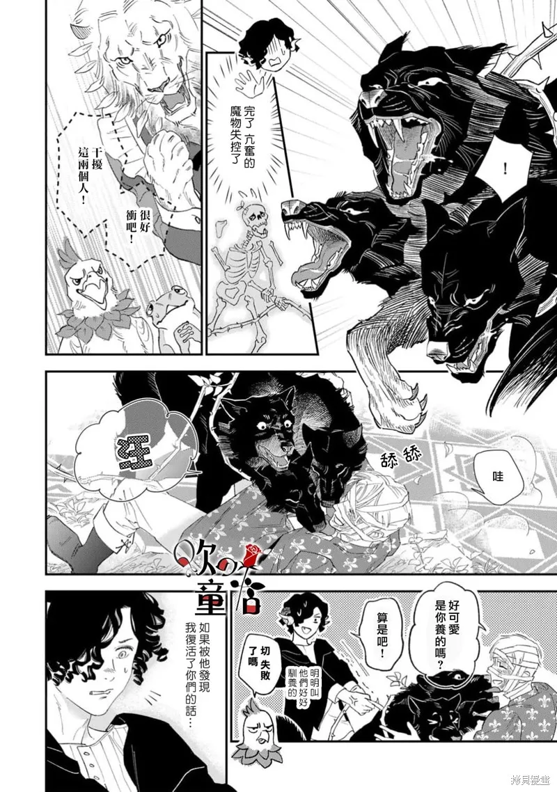 Q的婚姻,第06話,第18张