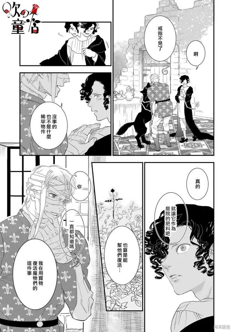 Q的婚姻,第06話,第19张