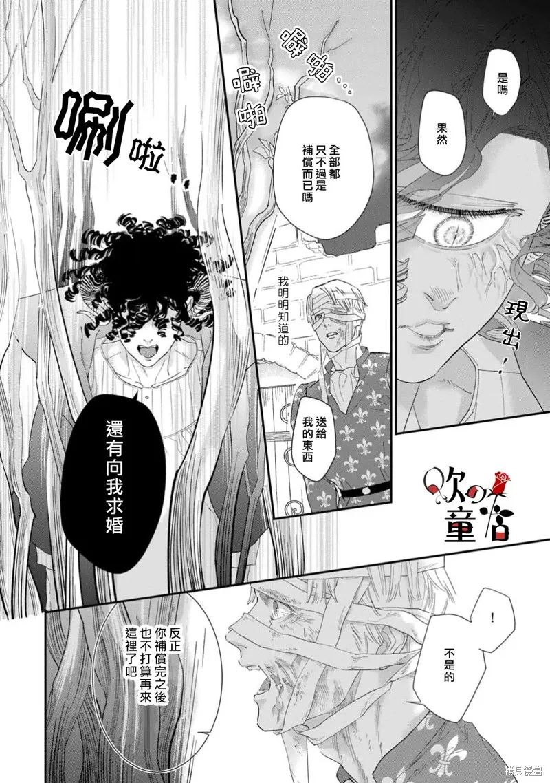 Q的婚姻,第06話,第20张