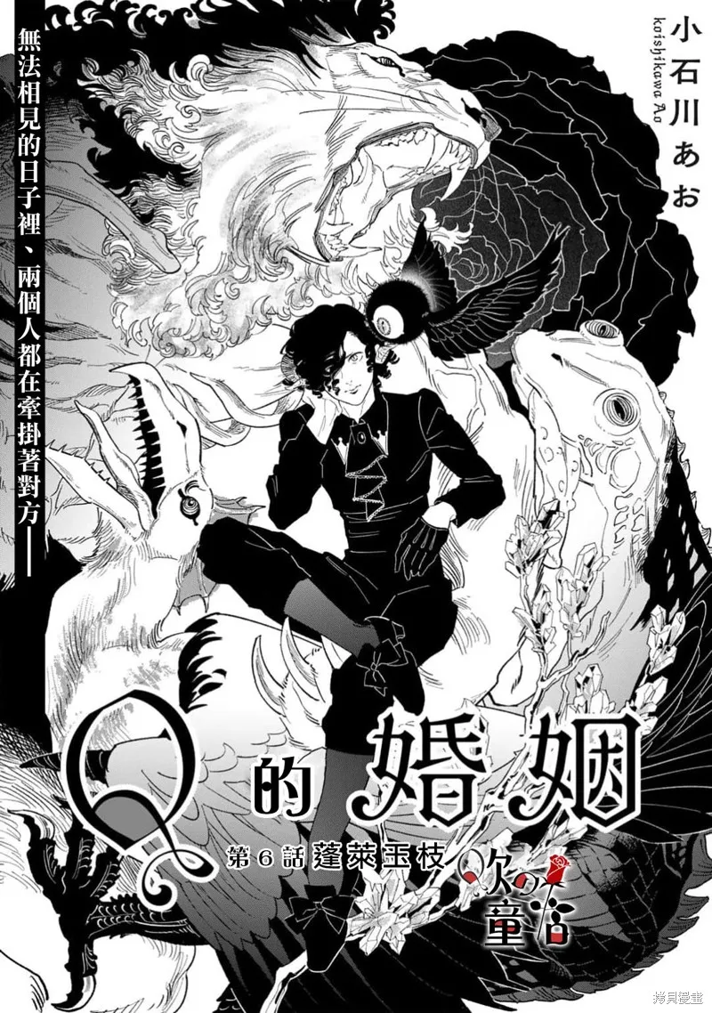 Q的婚姻,第06話,第3张