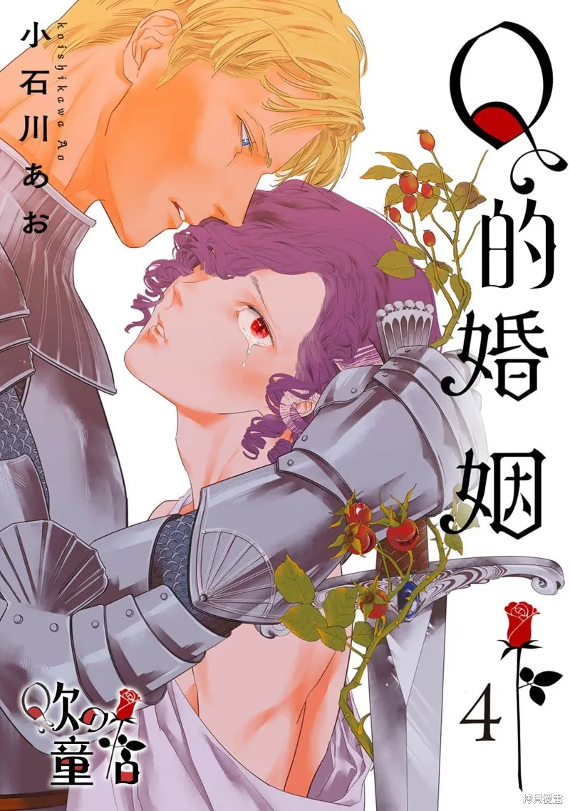 Q的婚姻,第04話,第1张
