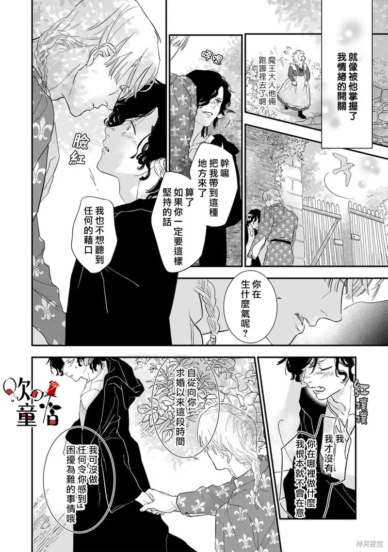 Q的婚姻,第04話,第10张