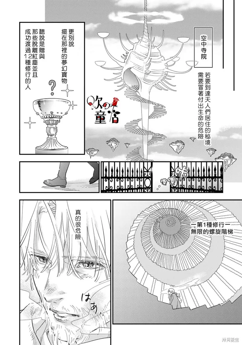 Q的婚姻,第04話,第14张