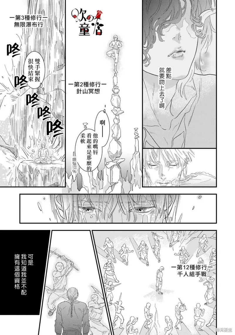 Q的婚姻,第04話,第15张