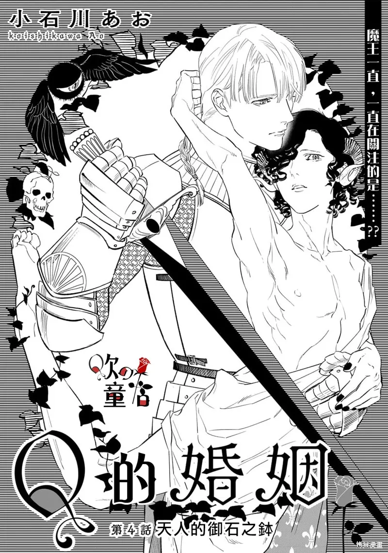 Q的婚姻,第04話,第3张