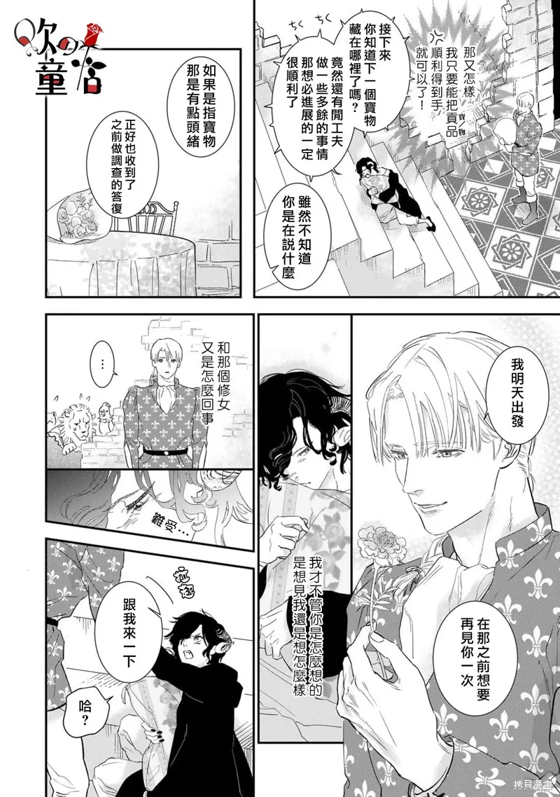 Q的婚姻,第04話,第8张