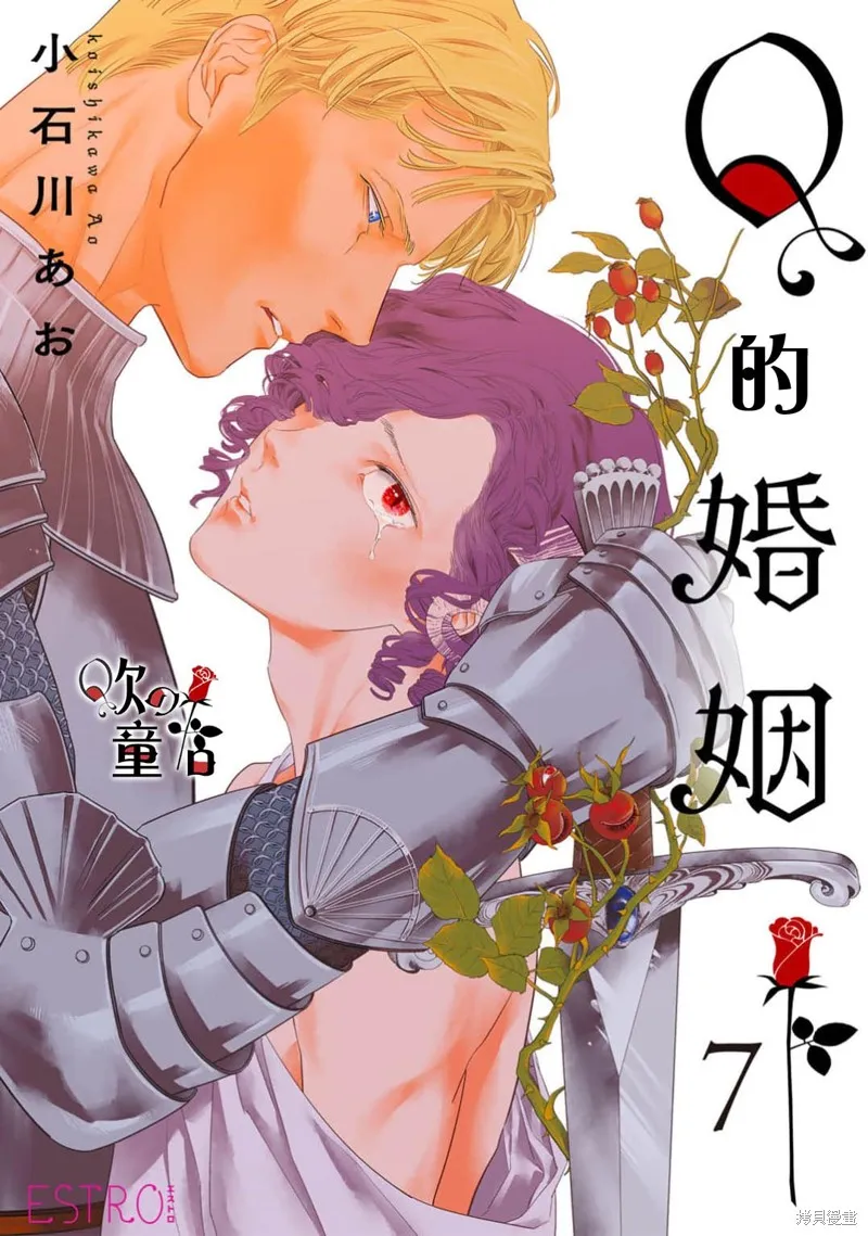 Q的婚姻,第07話,第1张