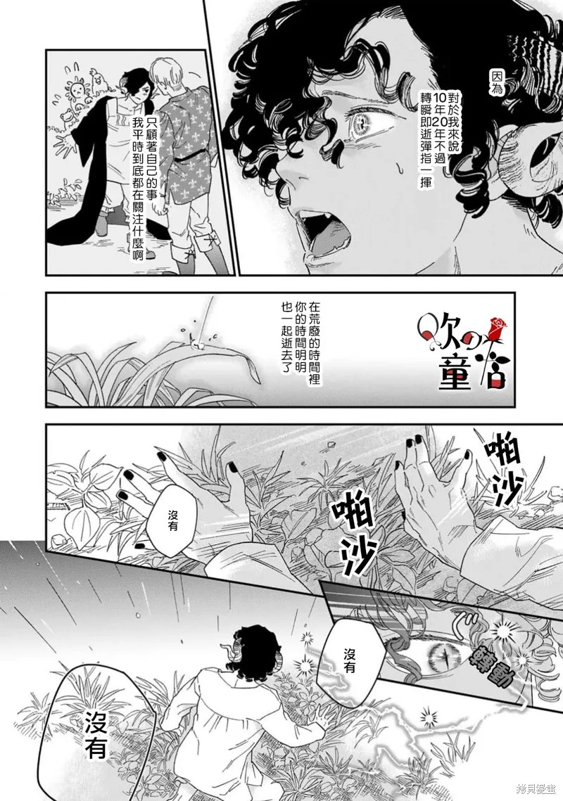 Q的婚姻,第07話,第14张