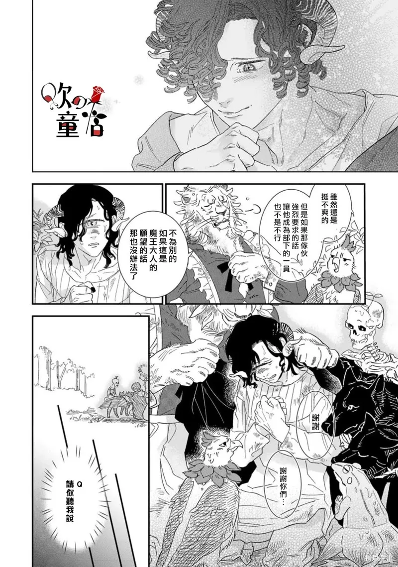 Q的婚姻,第07話,第20张