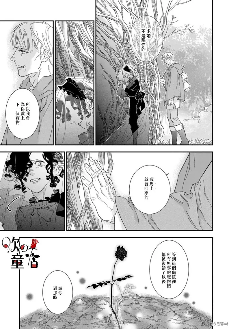 Q的婚姻,第07話,第21张