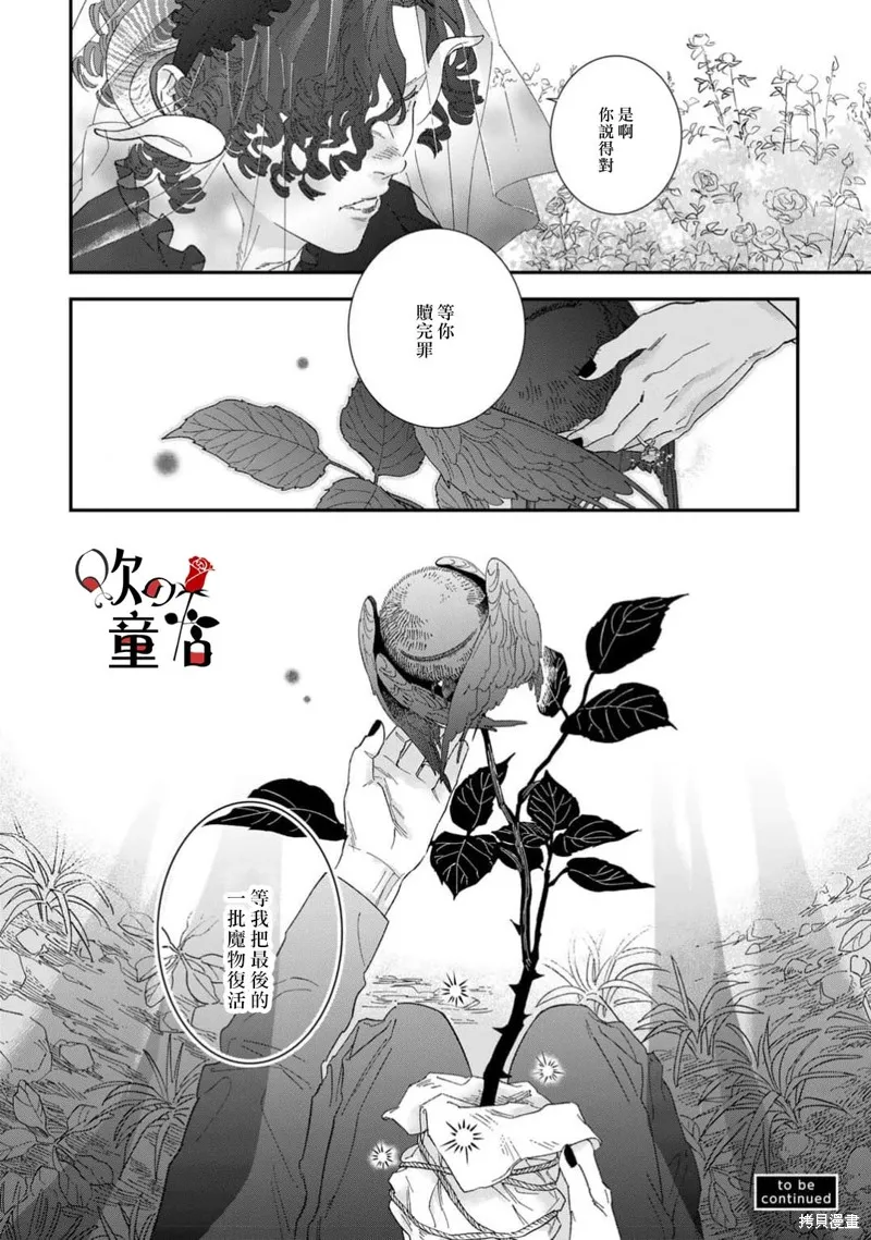 Q的婚姻,第07話,第22张