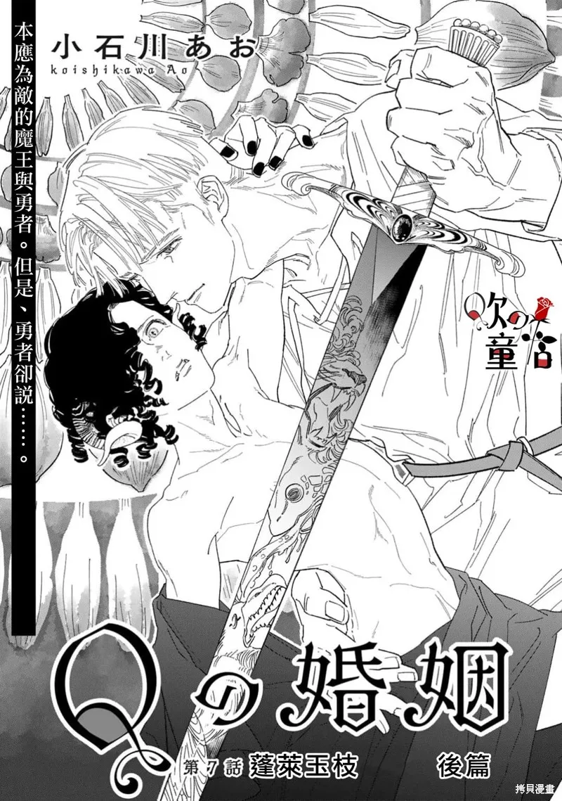 Q的婚姻,第07話,第3张