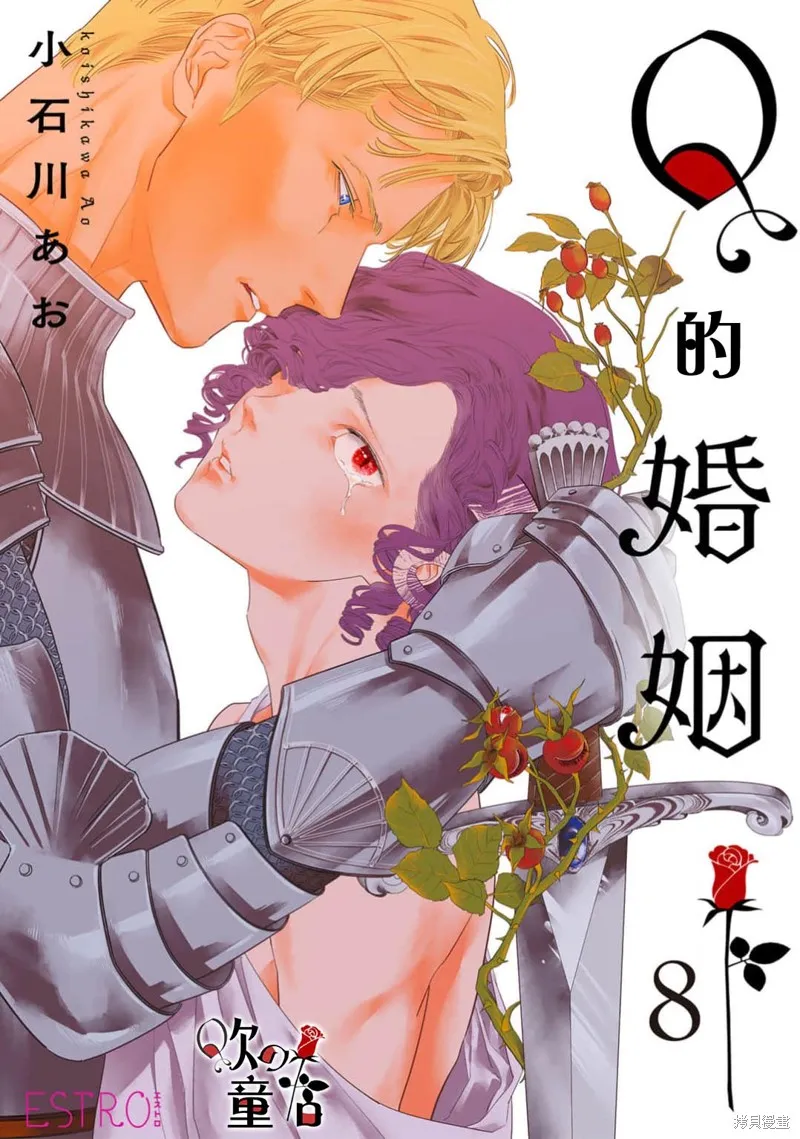 Q的婚姻,第08話,第1张