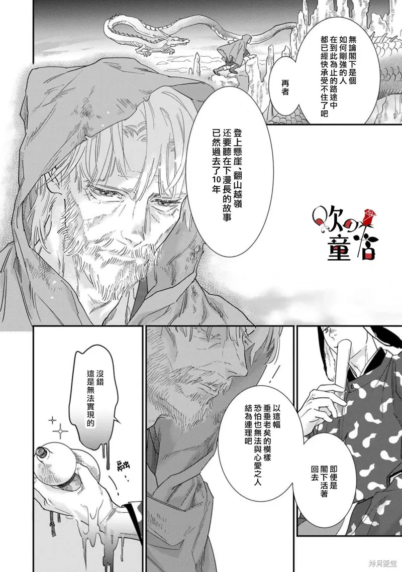 Q的婚姻,第08話,第16张
