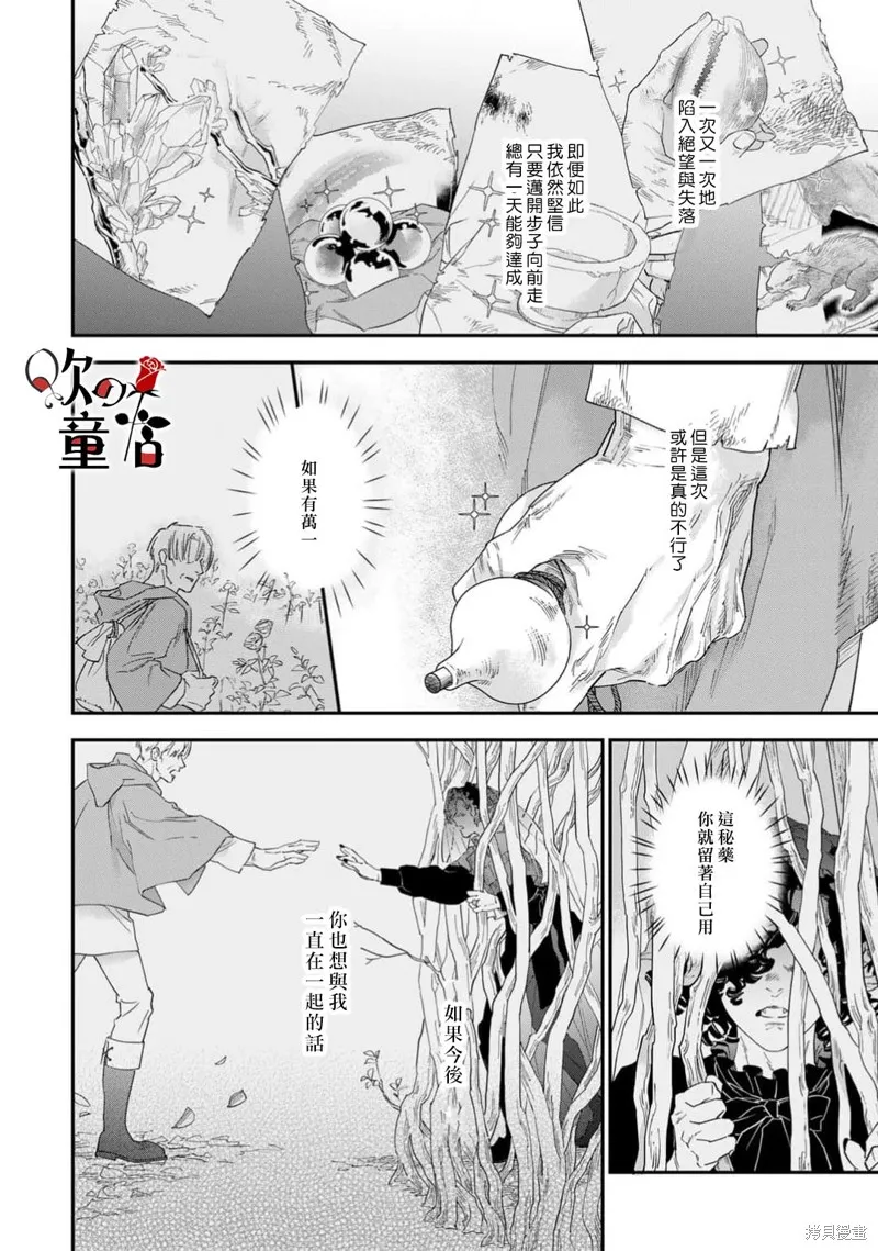 Q的婚姻,第08話,第18张