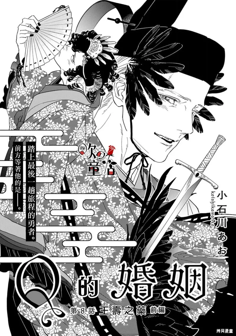 Q的婚姻,第08話,第3张
