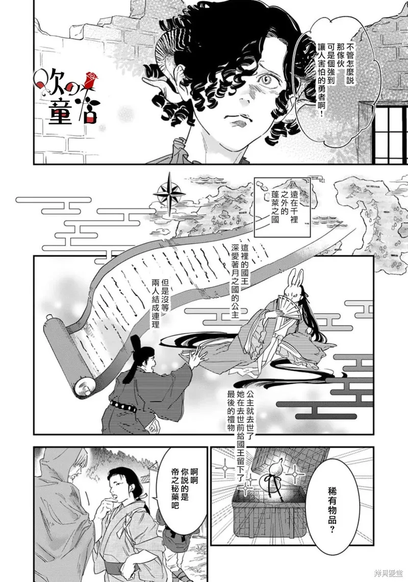 Q的婚姻,第08話,第6张
