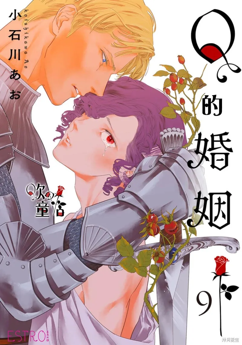Q的婚姻,第09話,第1张