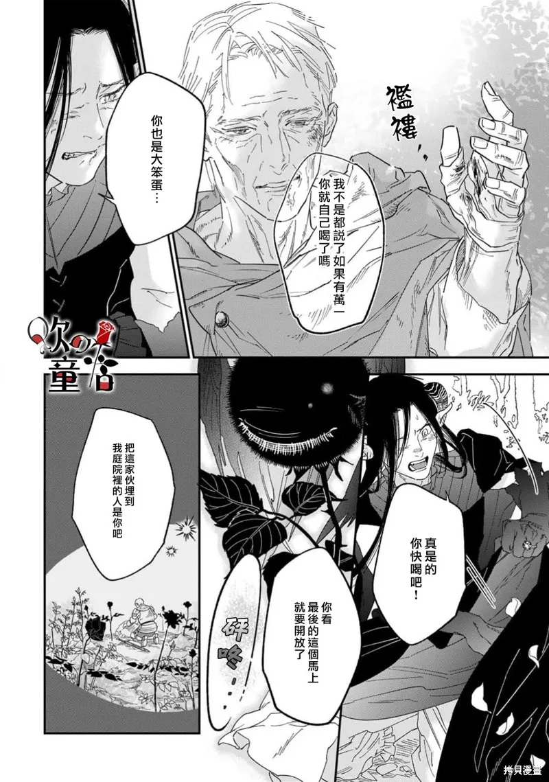 Q的婚姻,第09話,第16张