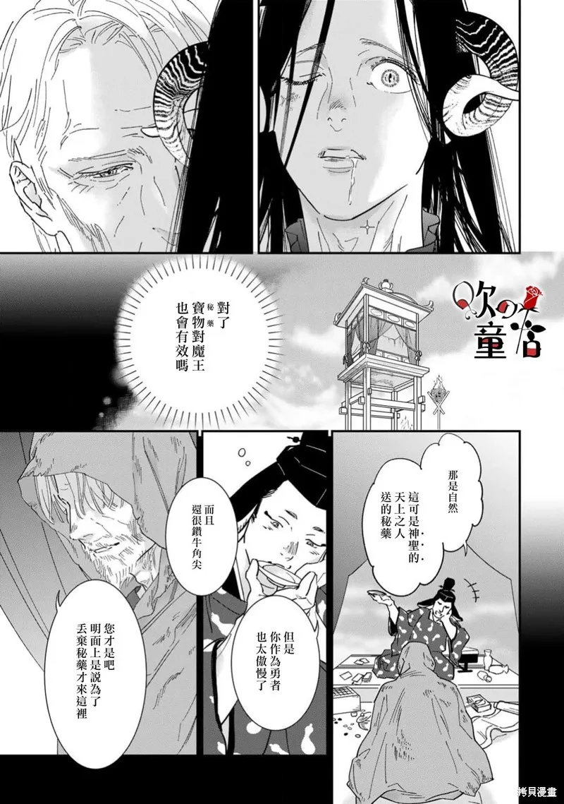 Q的婚姻,第09話,第19张