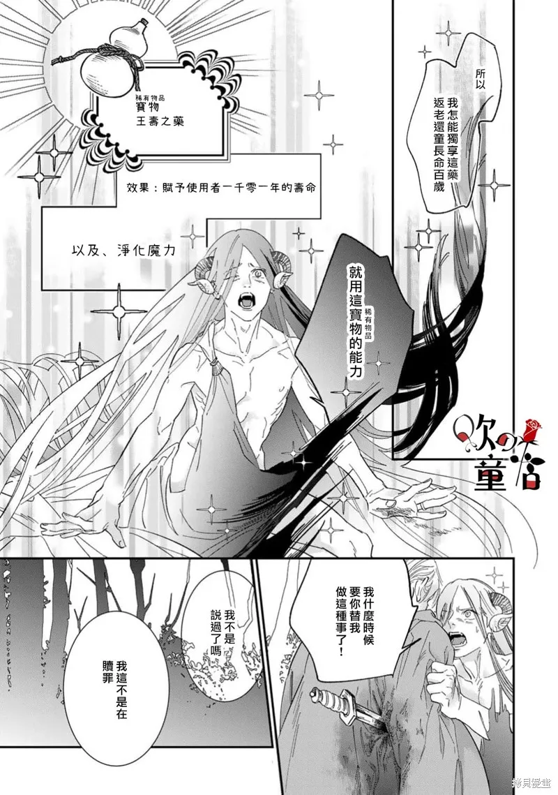 Q的婚姻,第09話,第21张