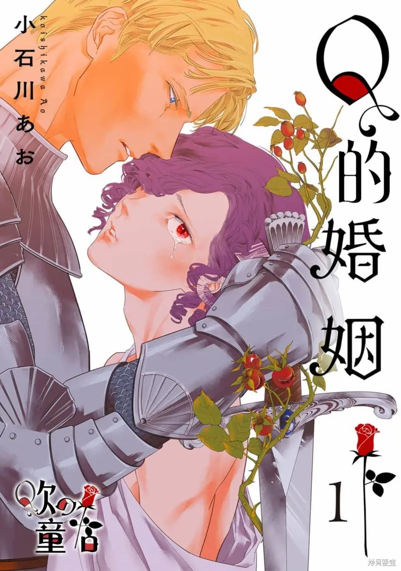 Q的婚姻,第01話,第1张