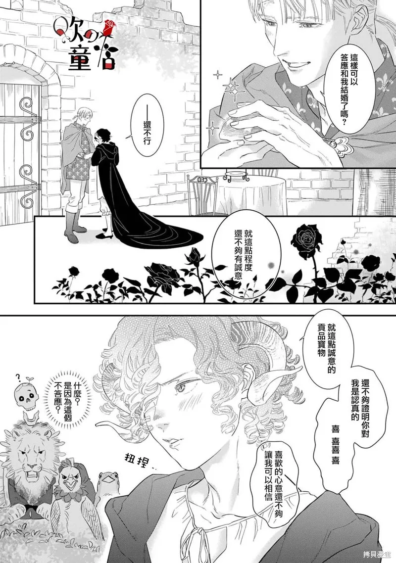 Q的婚姻,第03話,第20张