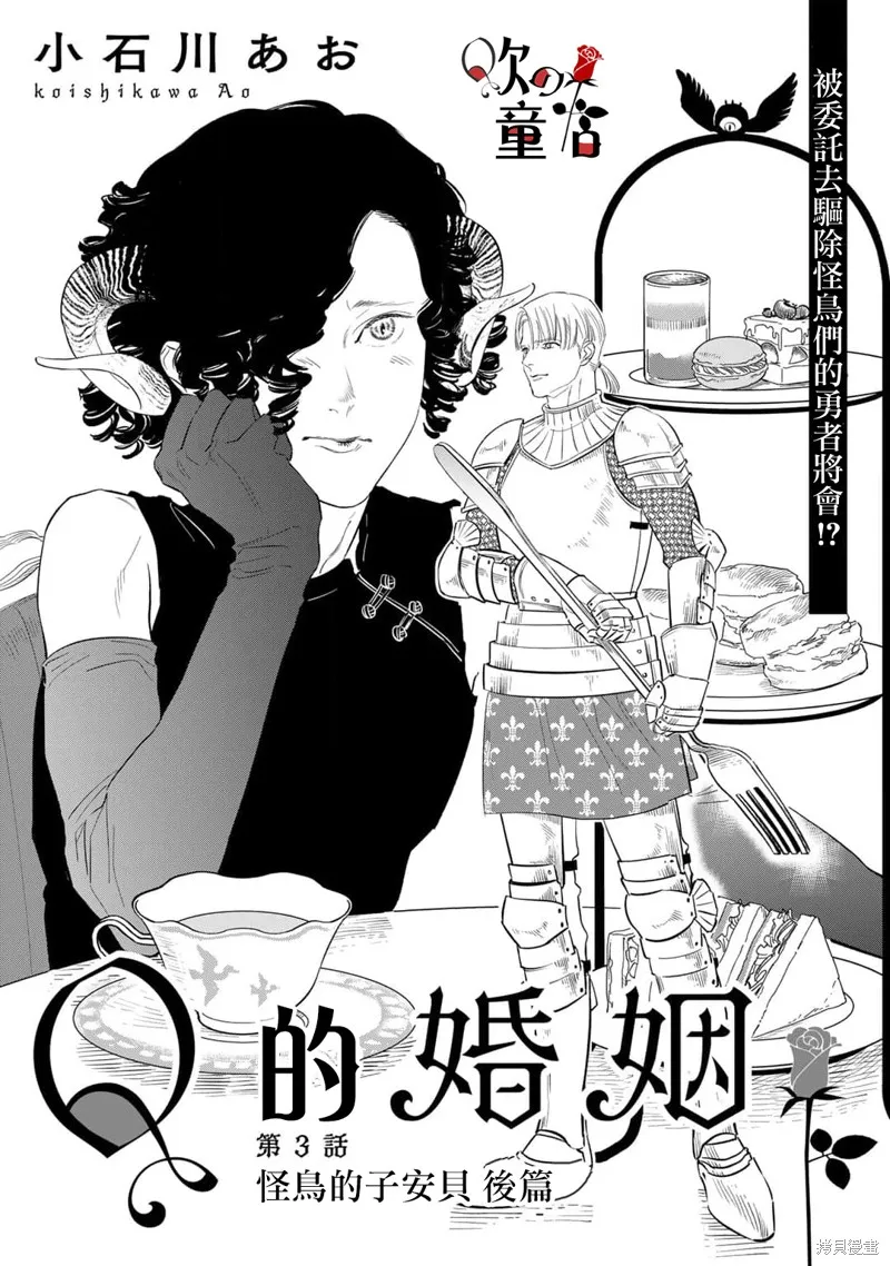 Q的婚姻,第03話,第3张
