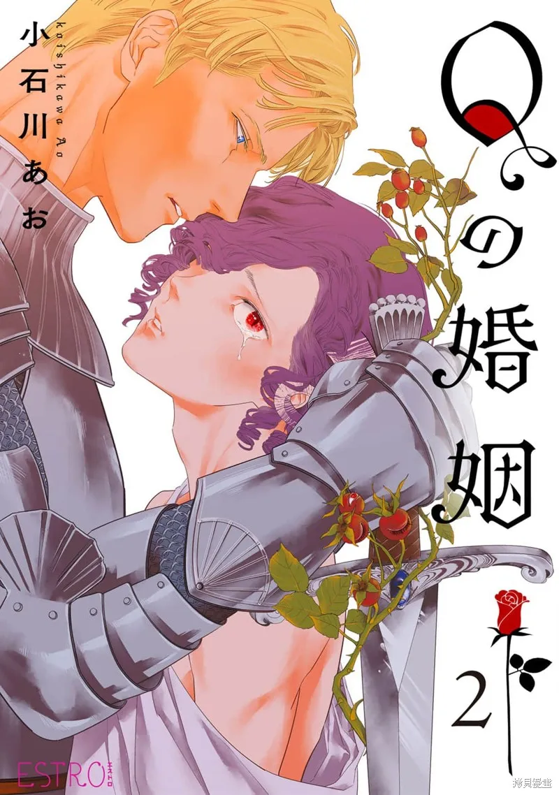 Q的婚姻,第02話,第2张