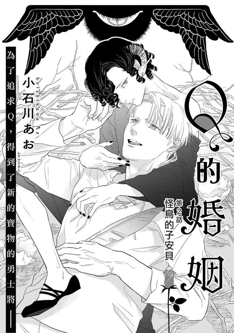 Q的婚姻,第02話,第4张