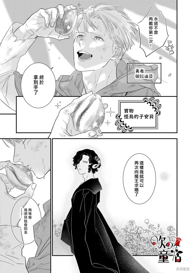 Q的婚姻,第02話,第8张