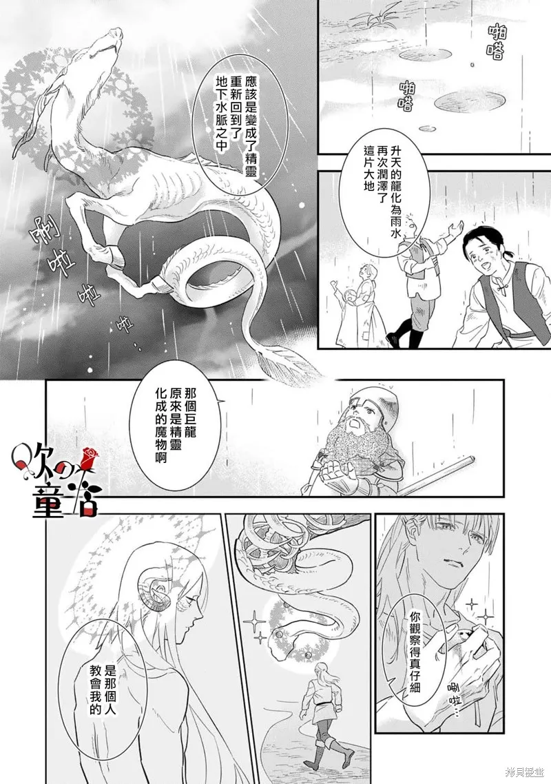 Q的婚姻,第05話,第30张
