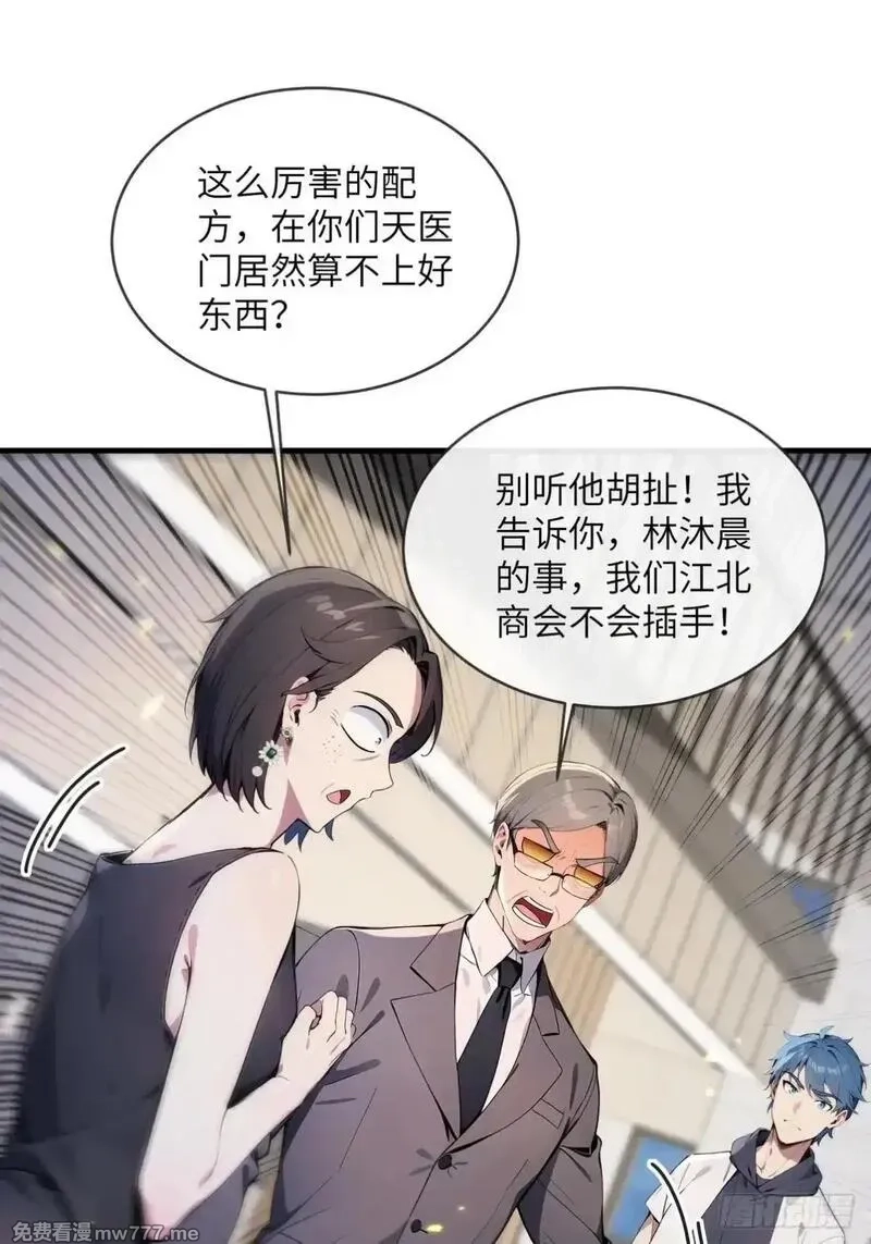 最强神医：总有师姐对我图谋不轨,30 中医面前没有秘密可言,第10张