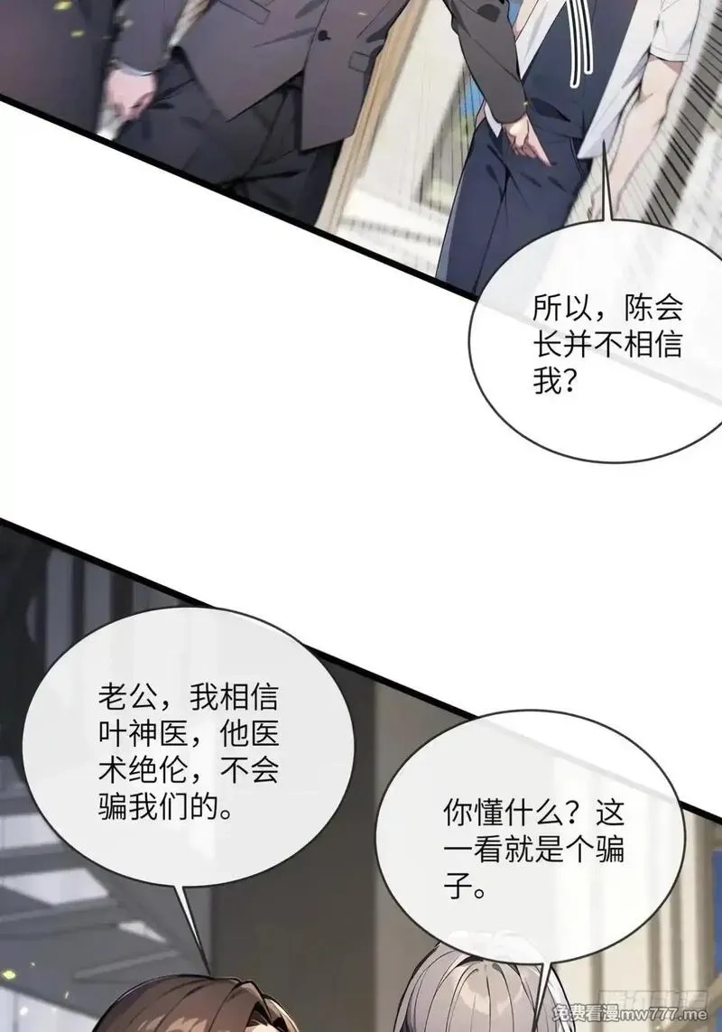 最强神医：总有师姐对我图谋不轨,30 中医面前没有秘密可言,第11张