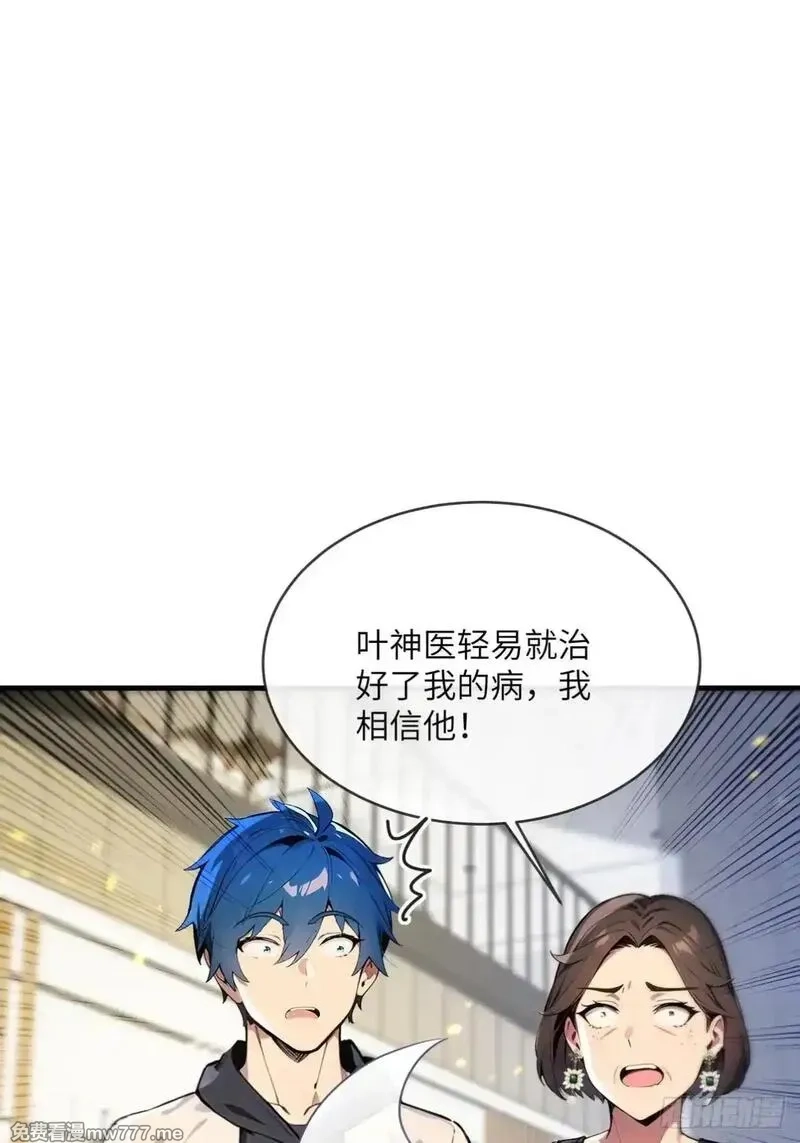 最强神医：总有师姐对我图谋不轨,30 中医面前没有秘密可言,第17张