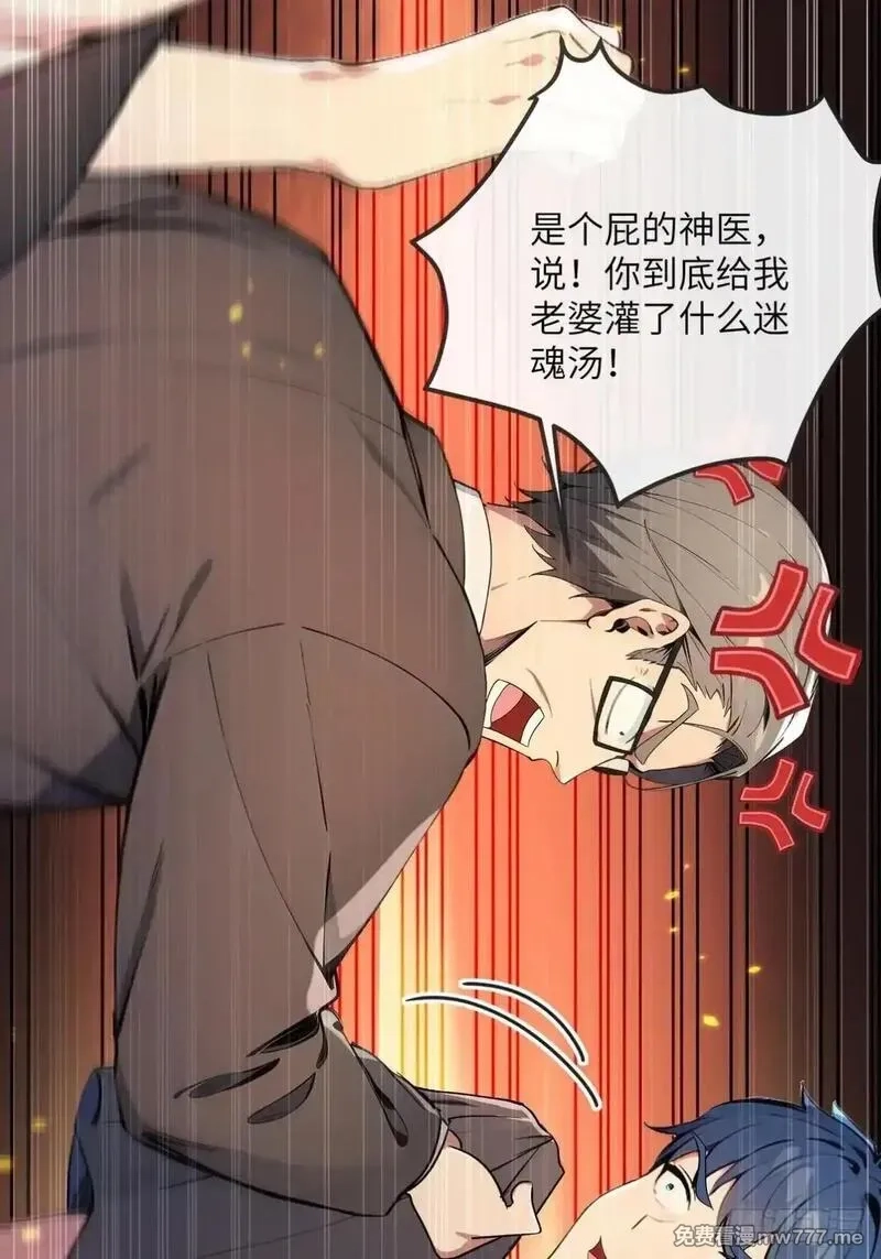 最强神医：总有师姐对我图谋不轨,30 中医面前没有秘密可言,第19张