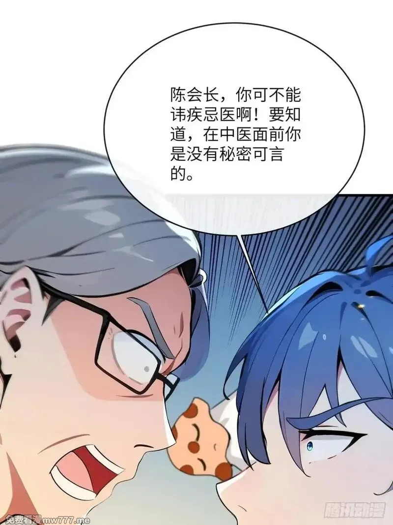 最强神医：总有师姐对我图谋不轨,30 中医面前没有秘密可言,第21张