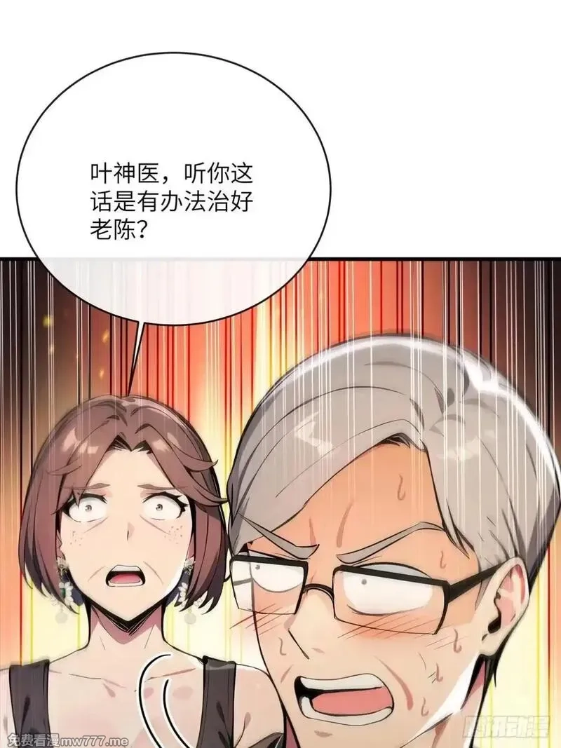 最强神医：总有师姐对我图谋不轨,30 中医面前没有秘密可言,第23张