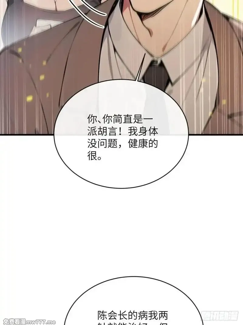 最强神医：总有师姐对我图谋不轨,30 中医面前没有秘密可言,第24张