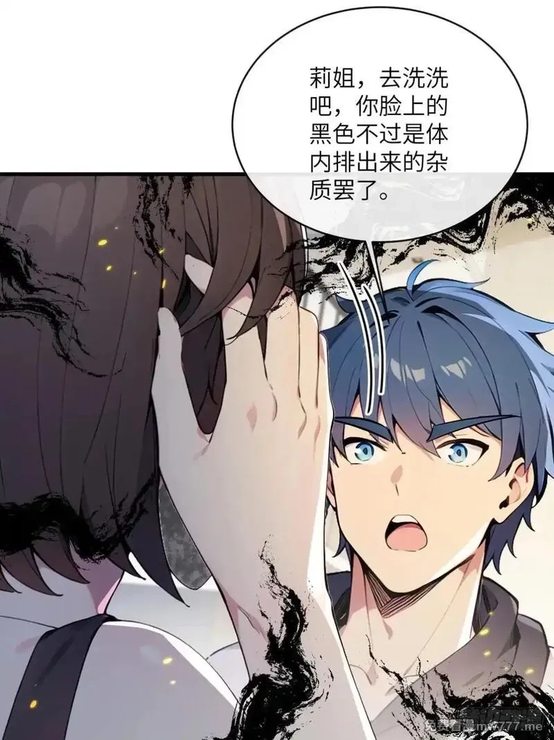 最强神医：总有师姐对我图谋不轨,30 中医面前没有秘密可言,第33张