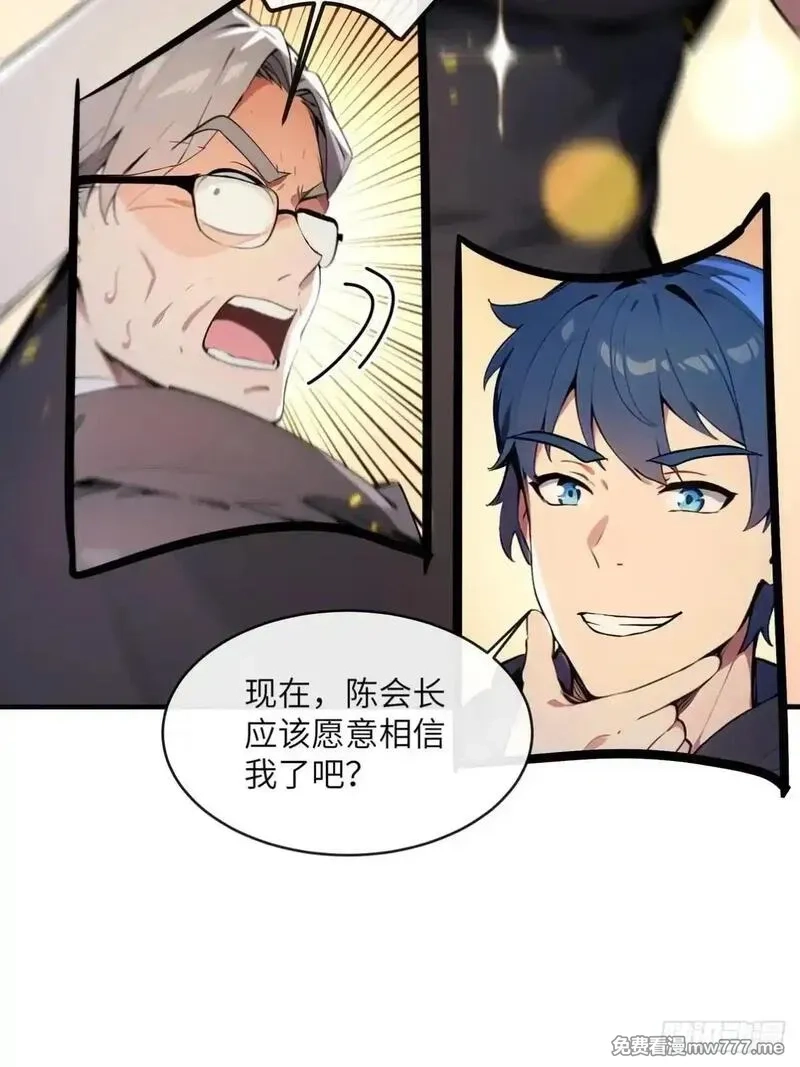最强神医：总有师姐对我图谋不轨,30 中医面前没有秘密可言,第38张