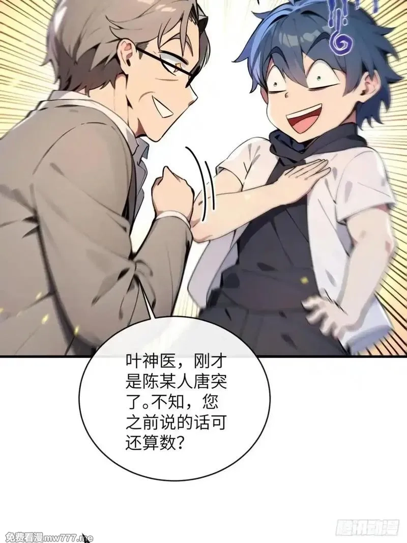 最强神医：总有师姐对我图谋不轨,30 中医面前没有秘密可言,第42张