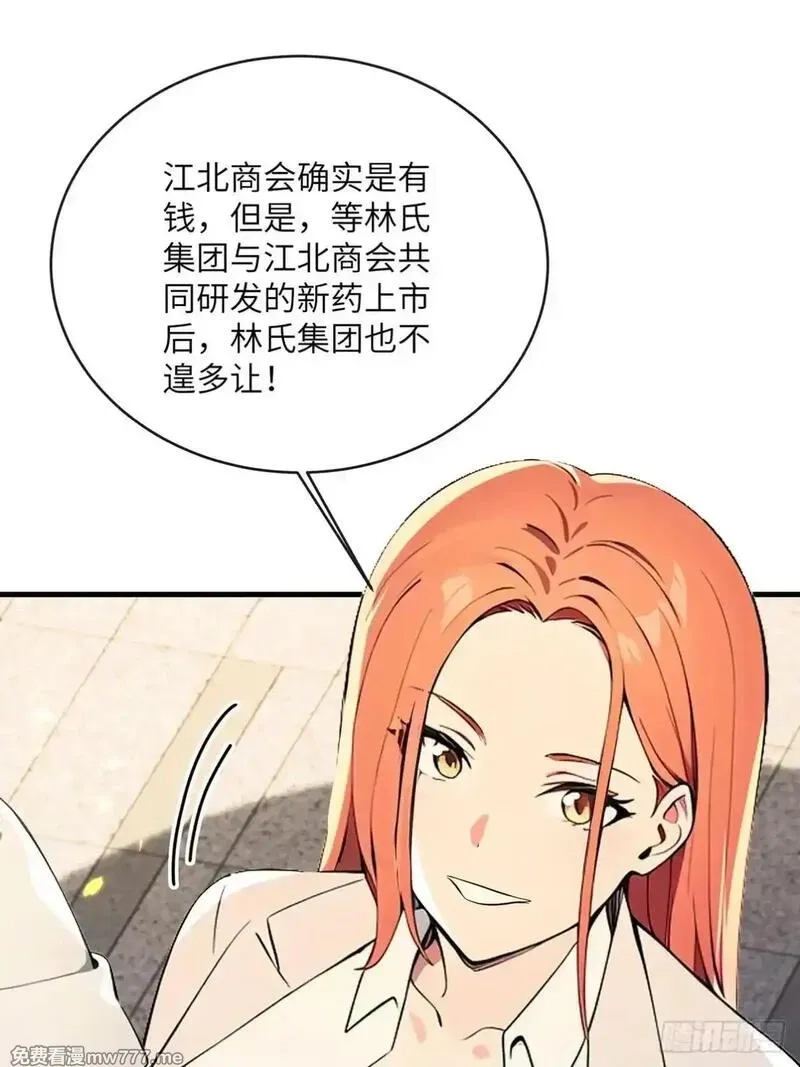 最强神医：总有师姐对我图谋不轨,30 中医面前没有秘密可言,第47张