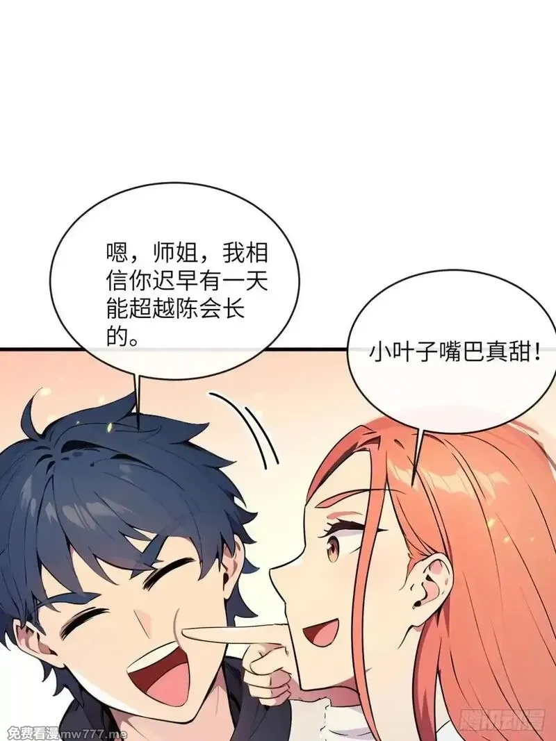 最强神医：总有师姐对我图谋不轨,30 中医面前没有秘密可言,第49张