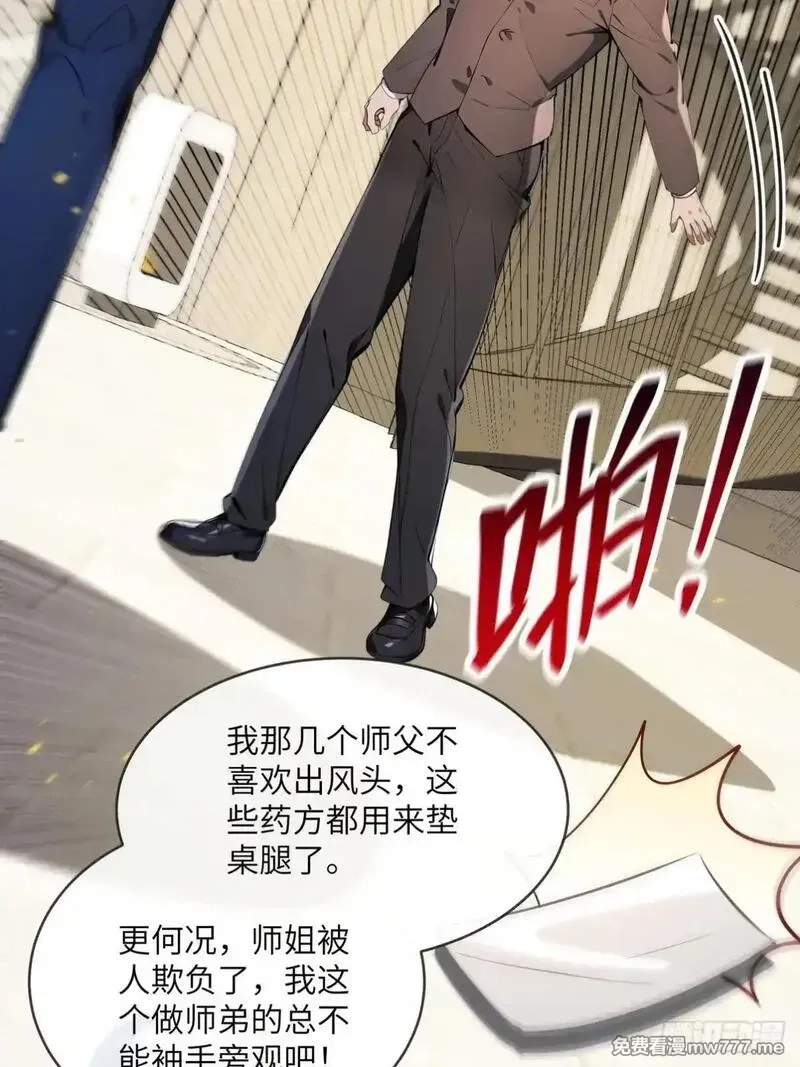 最强神医：总有师姐对我图谋不轨,30 中医面前没有秘密可言,第8张