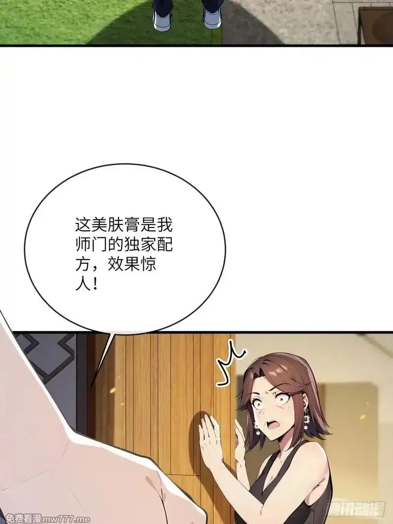 最强神医：总有师姐对我图谋不轨,29 一夜成名的感谢费,第43张
