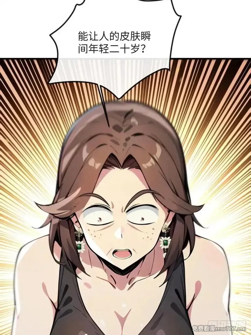 最强神医：总有师姐对我图谋不轨,29 一夜成名的感谢费,第45张