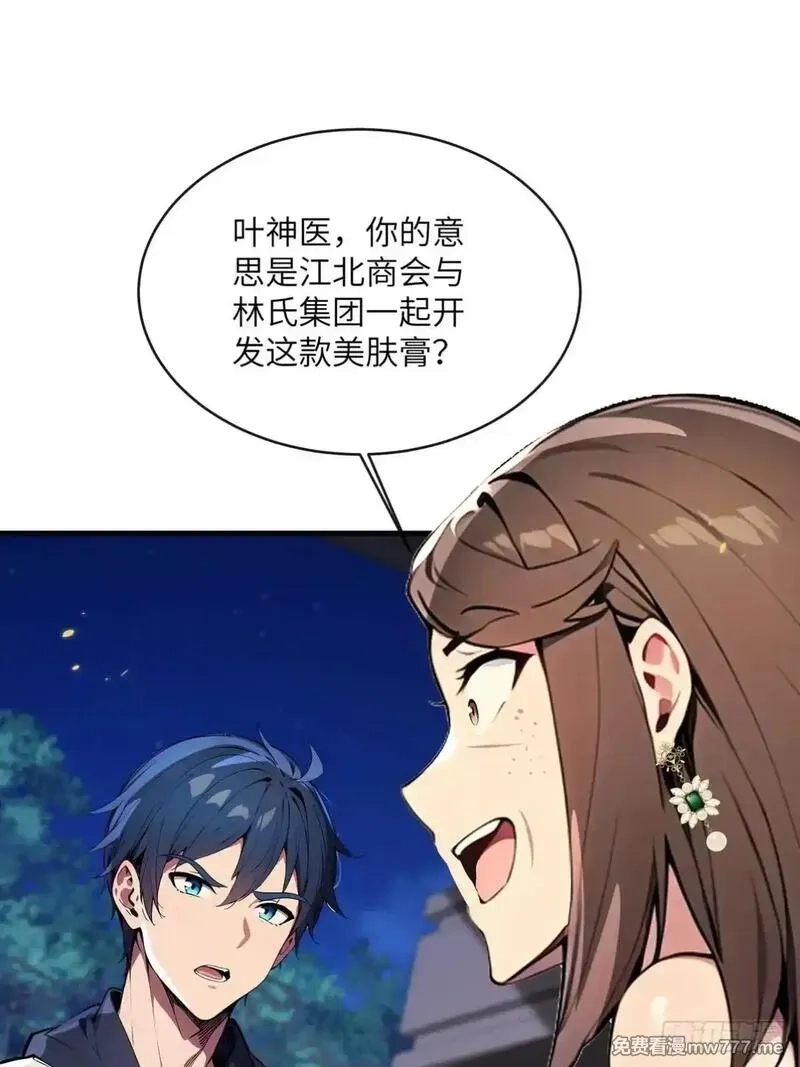 最强神医：总有师姐对我图谋不轨,29 一夜成名的感谢费,第47张