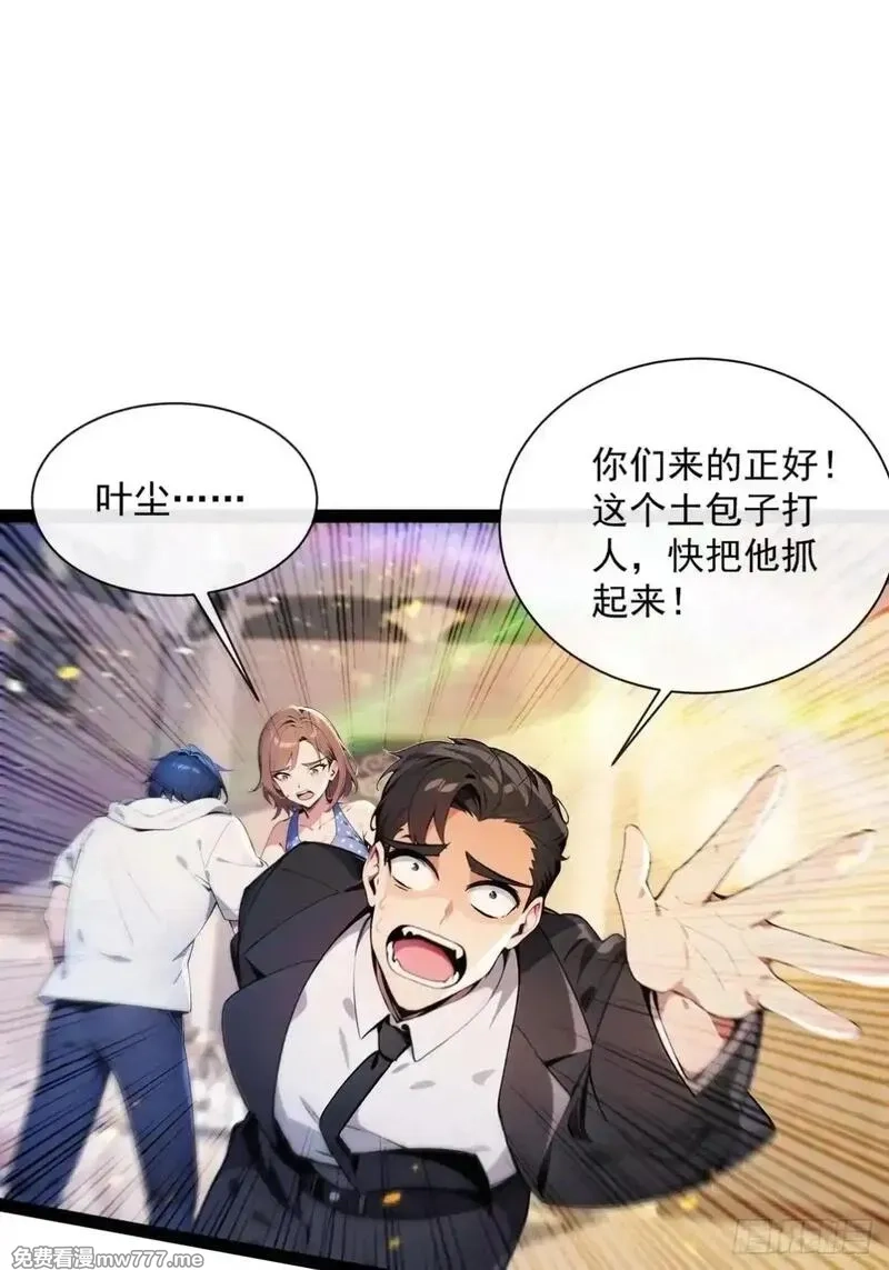最强神医：总有师姐对我图谋不轨,15 让你走不出白金翰的大门,第1张