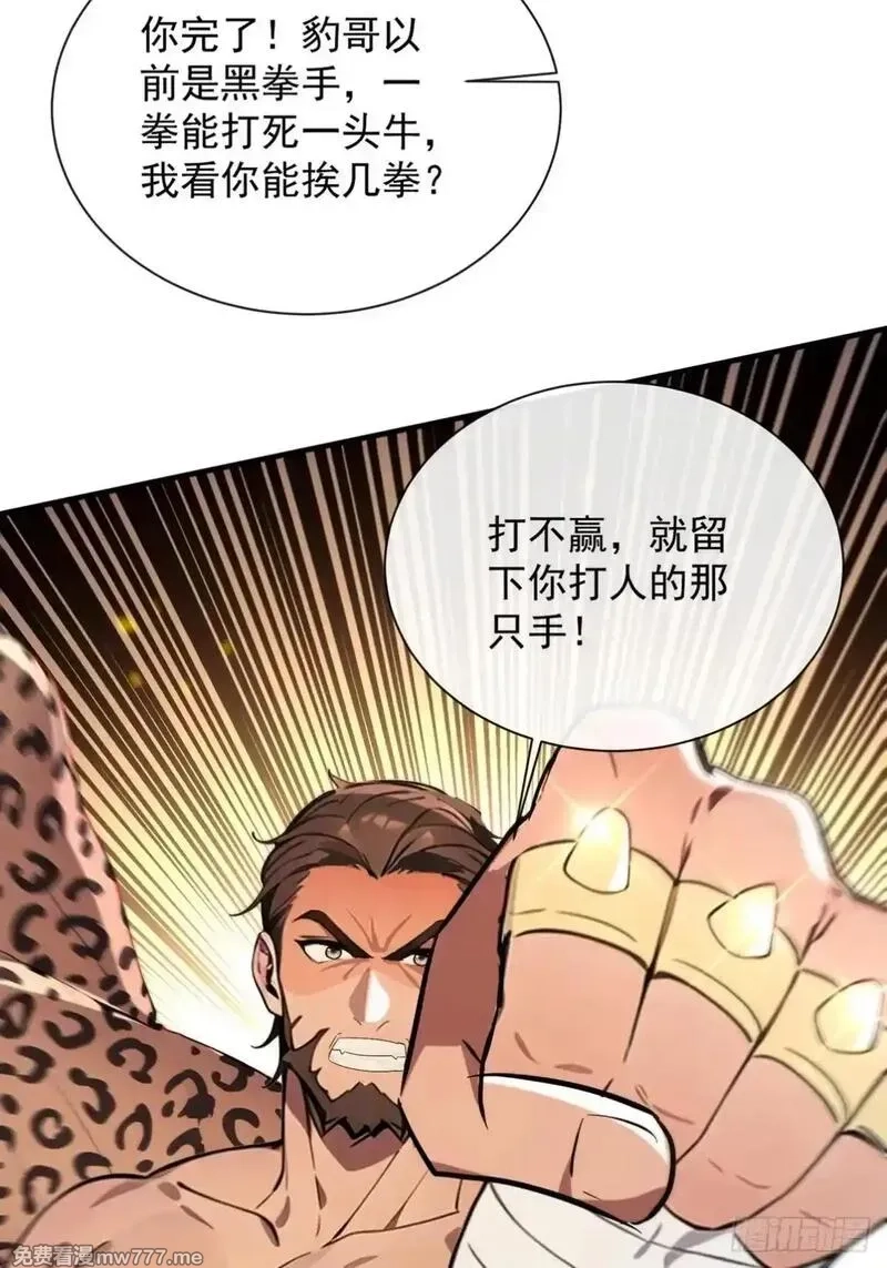 最强神医：总有师姐对我图谋不轨,15 让你走不出白金翰的大门,第38张